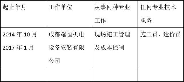 建設工程項目施工管理工作年限證明